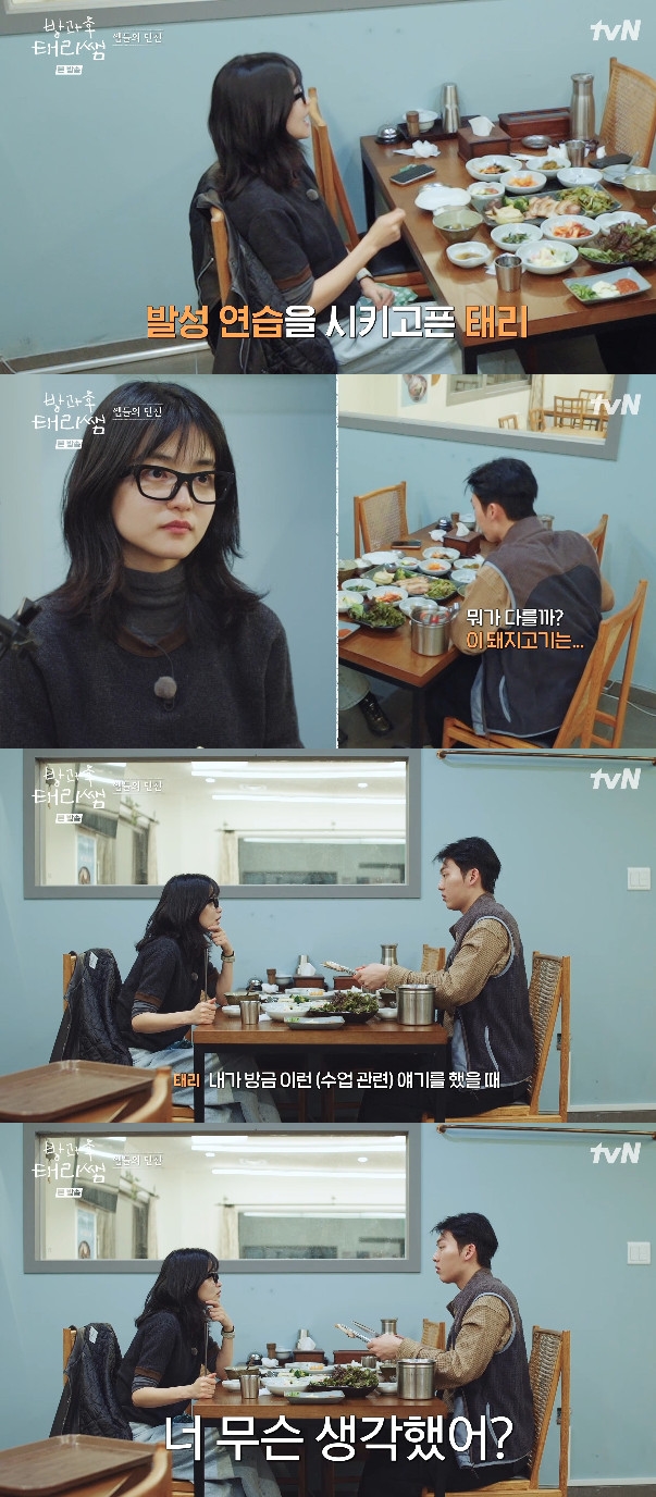 사진= tvN '방과후 태리쌤'