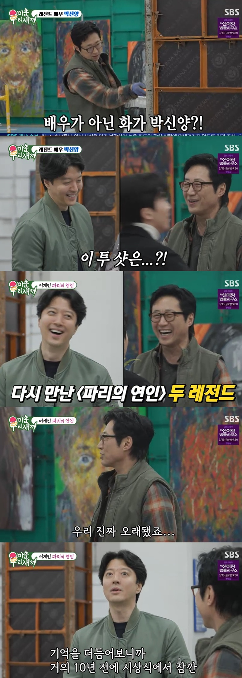 SBS '미운 우리 새끼' 캡처