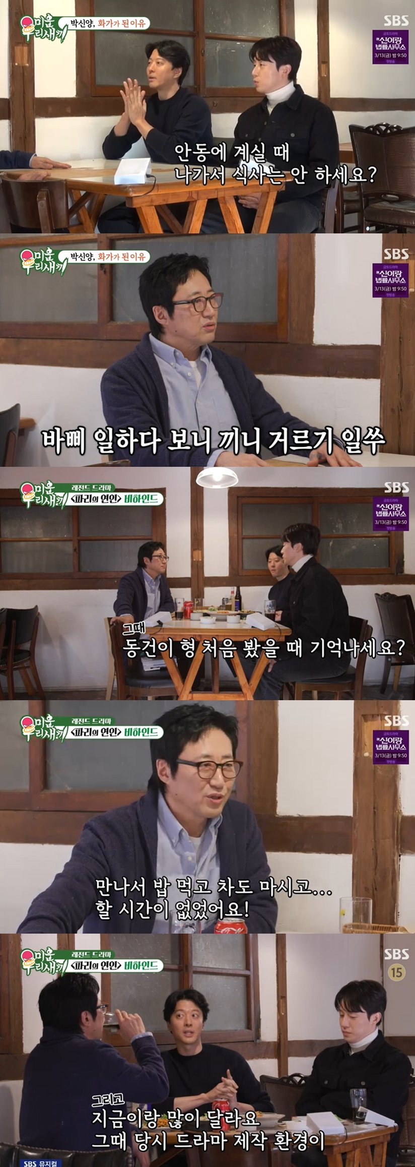 SBS '미운 우리 새끼'(이하 '미우새') 캡처