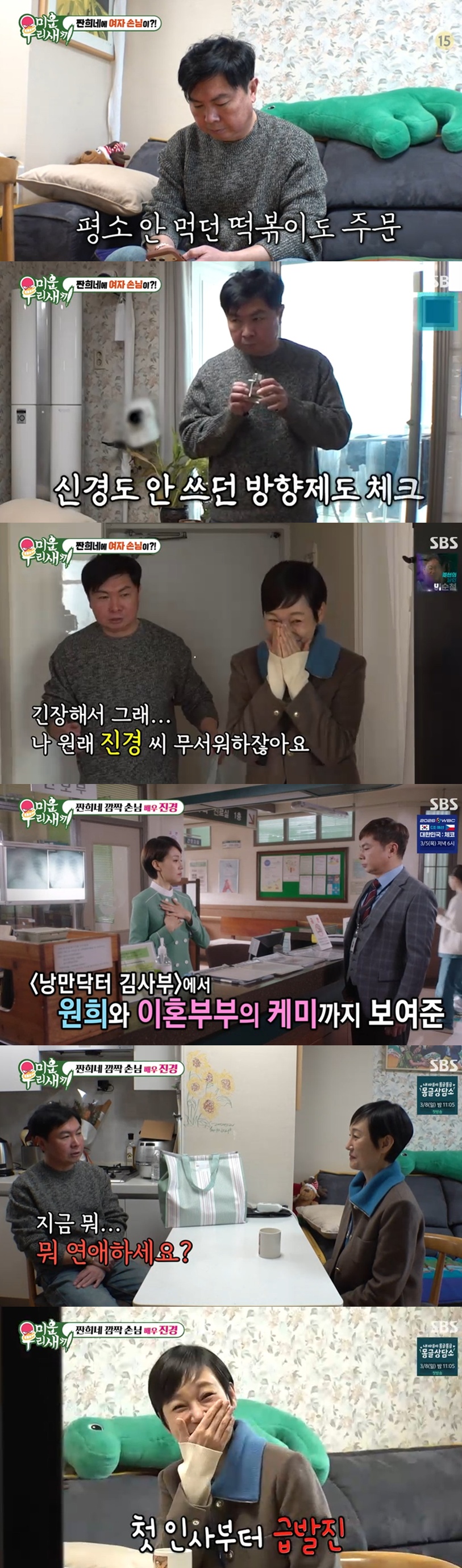 SBS '미운 우리 새끼'(이하 '미우새')