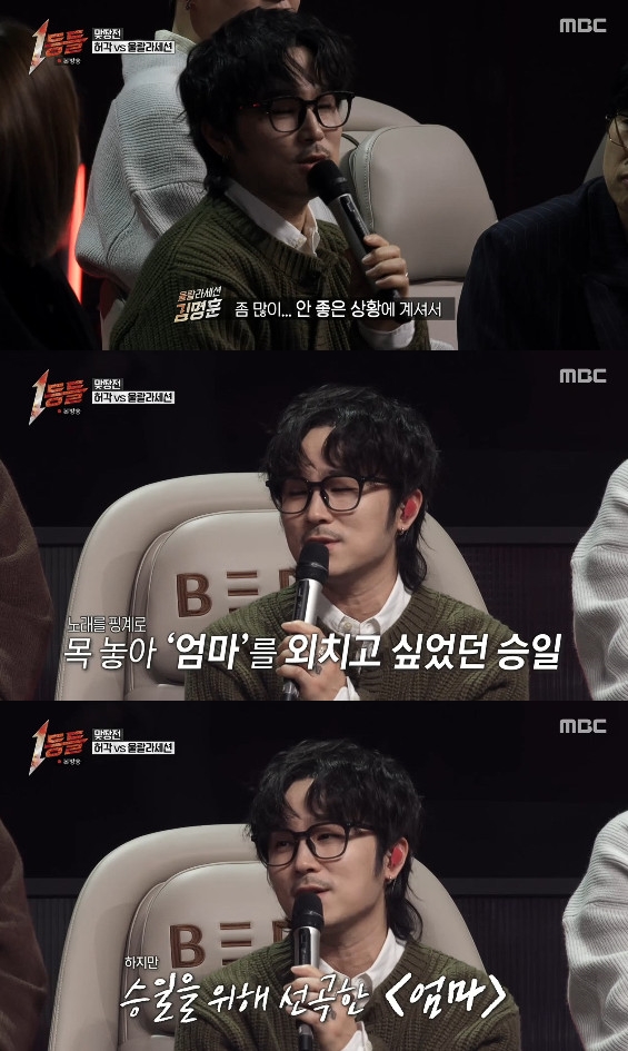 사진= MBC '1등들'