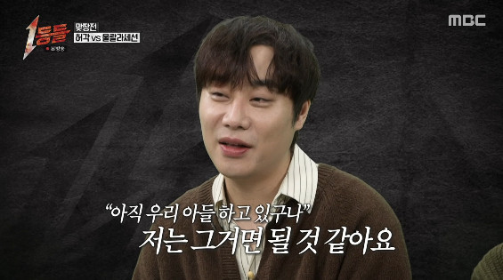 사진= MBC '1등들'