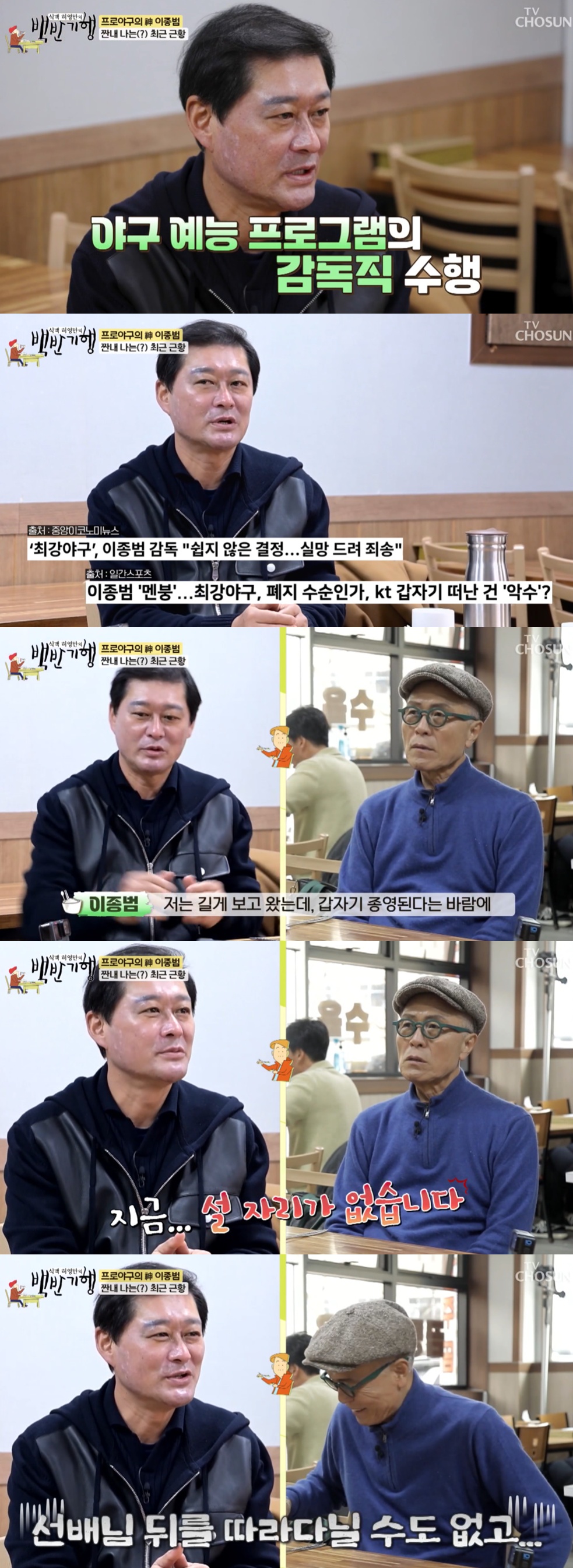 TV조선 '식객 허영만의 백반기행'