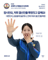 '와' 한국 7-1 일본, 삼일절 쾌거! 해냈다!…한국 JR 여자 컬링, 日 대파하고 예선 1위로 결선행 확정