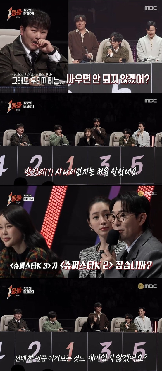 사진= MBC '1등들'