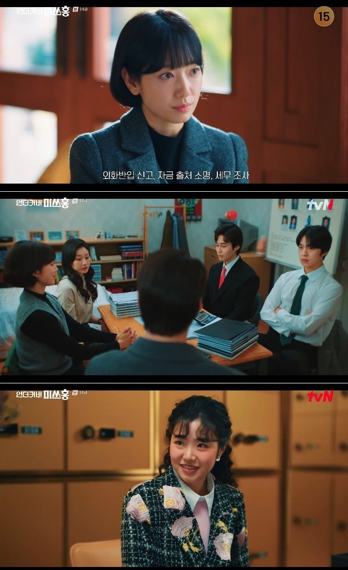 '언더커버 미쓰홍' 방송 화면