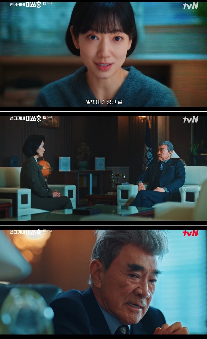 사진 = tvN '언더커버 미쓰홍'