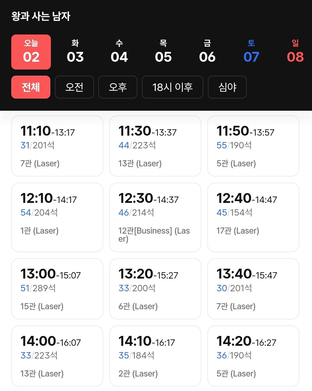 사진 = CGV 예매 화면