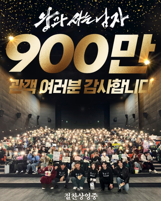 사진 = 쇼박스 / '왕과 사는 남자' 900만 돌파