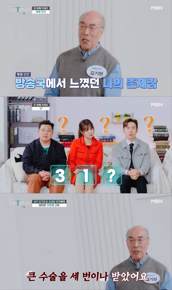 MBN '극복스토리 - 당신이 아픈 사이'