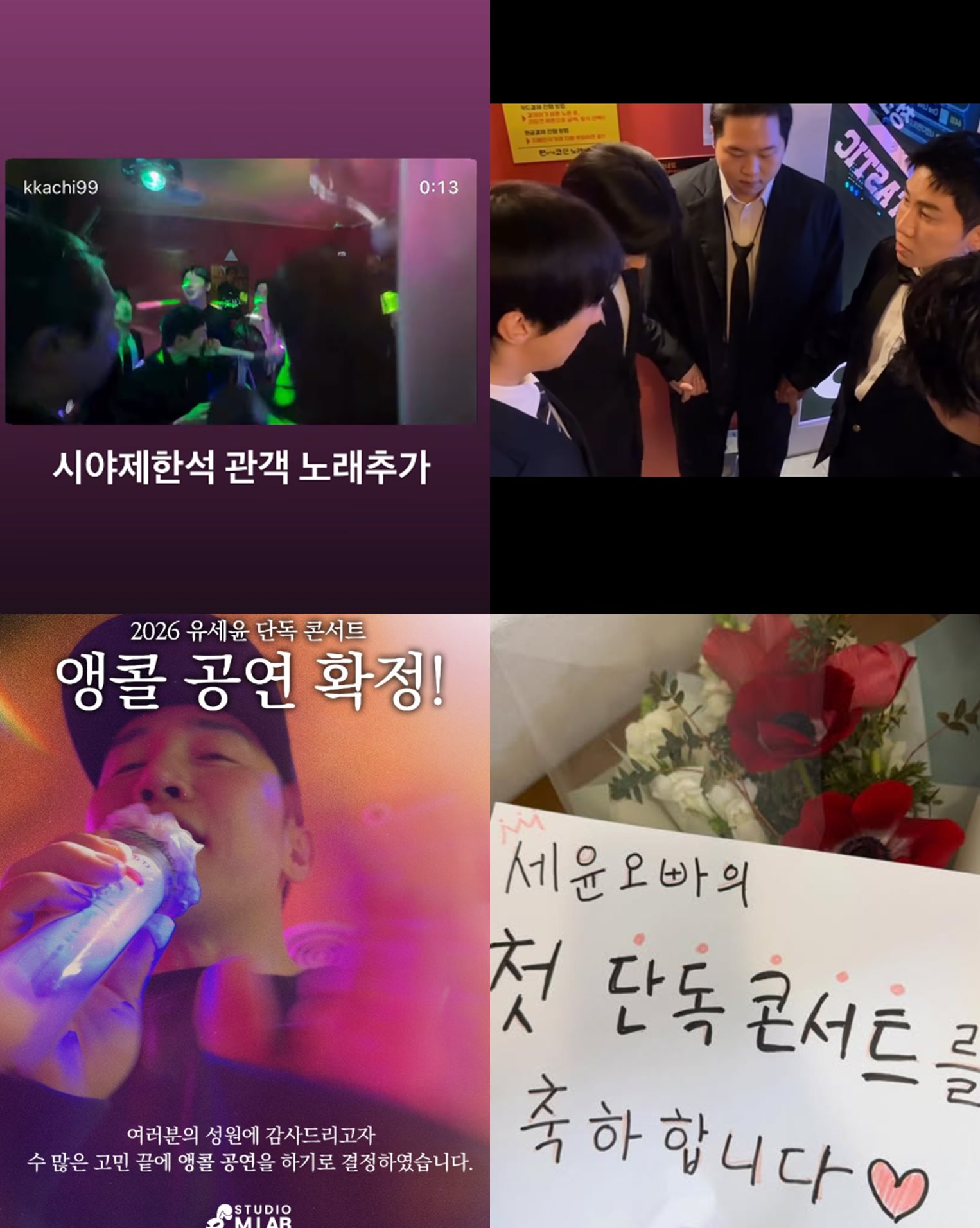 유세윤 개인 계정