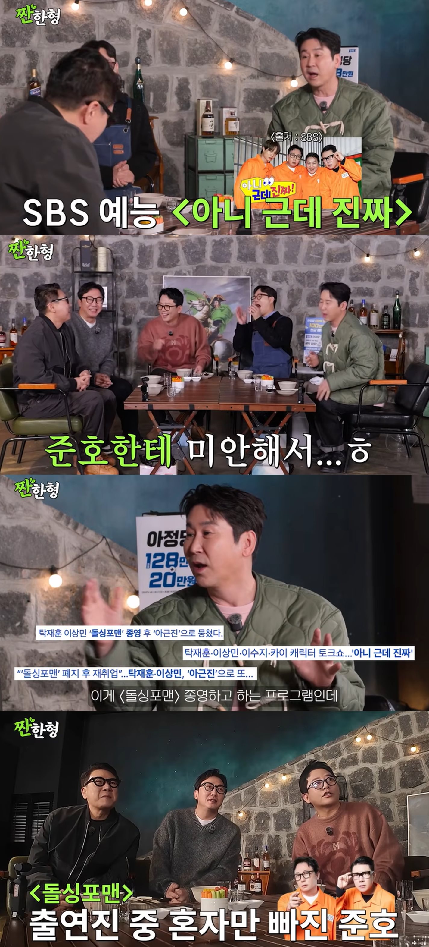 유튜브 '짠한형 신동엽'