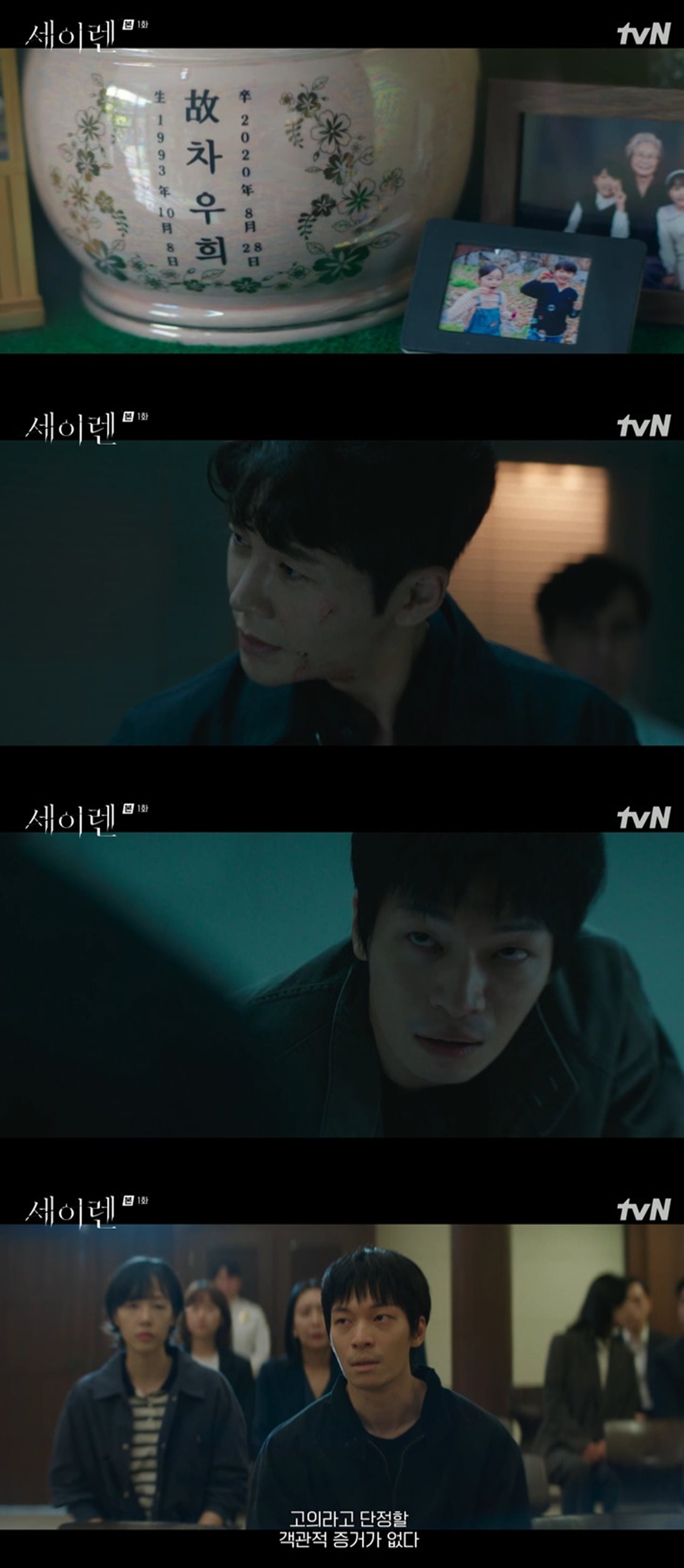 tvN '세이렌'