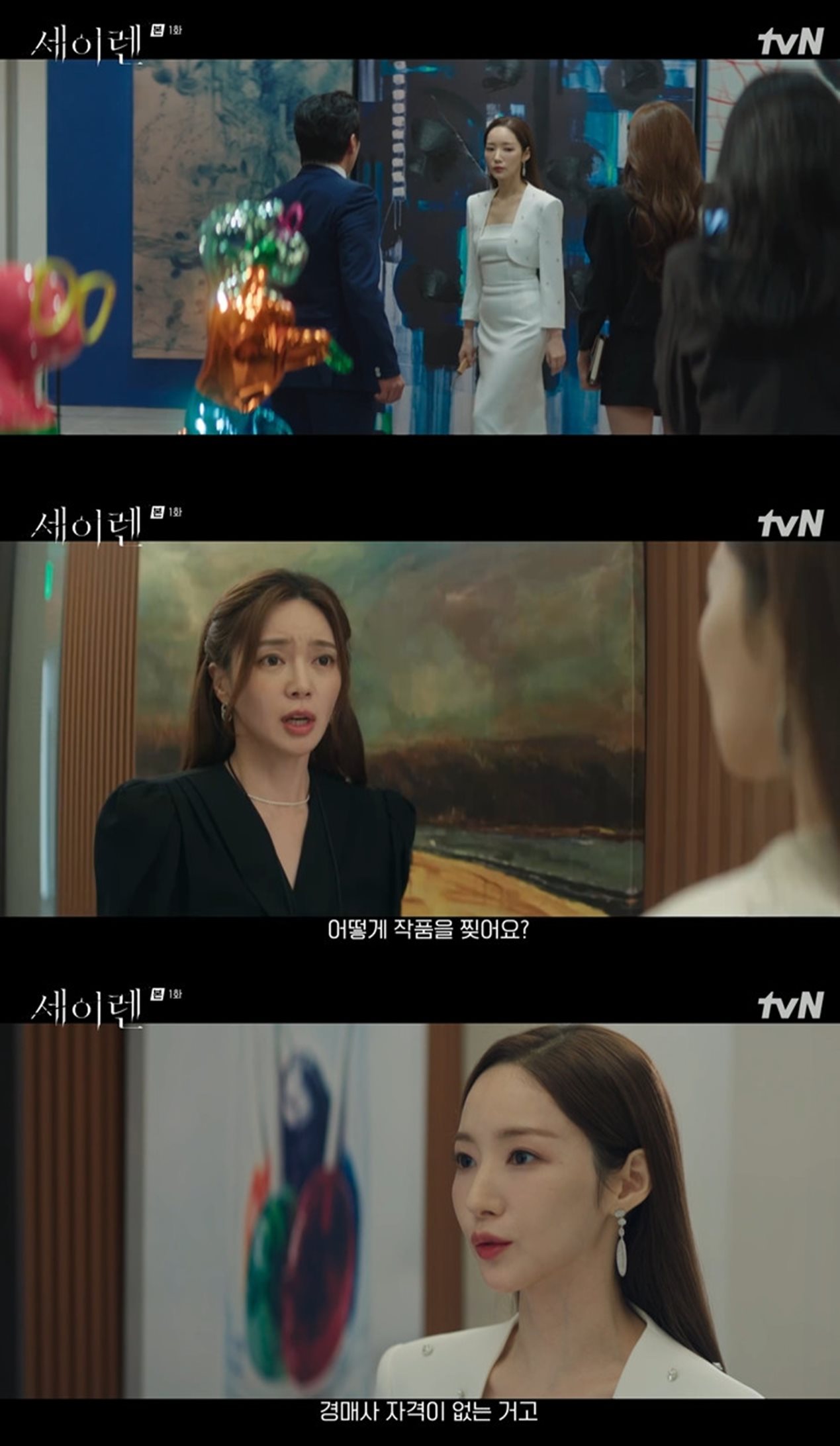 tvN '세이렌'