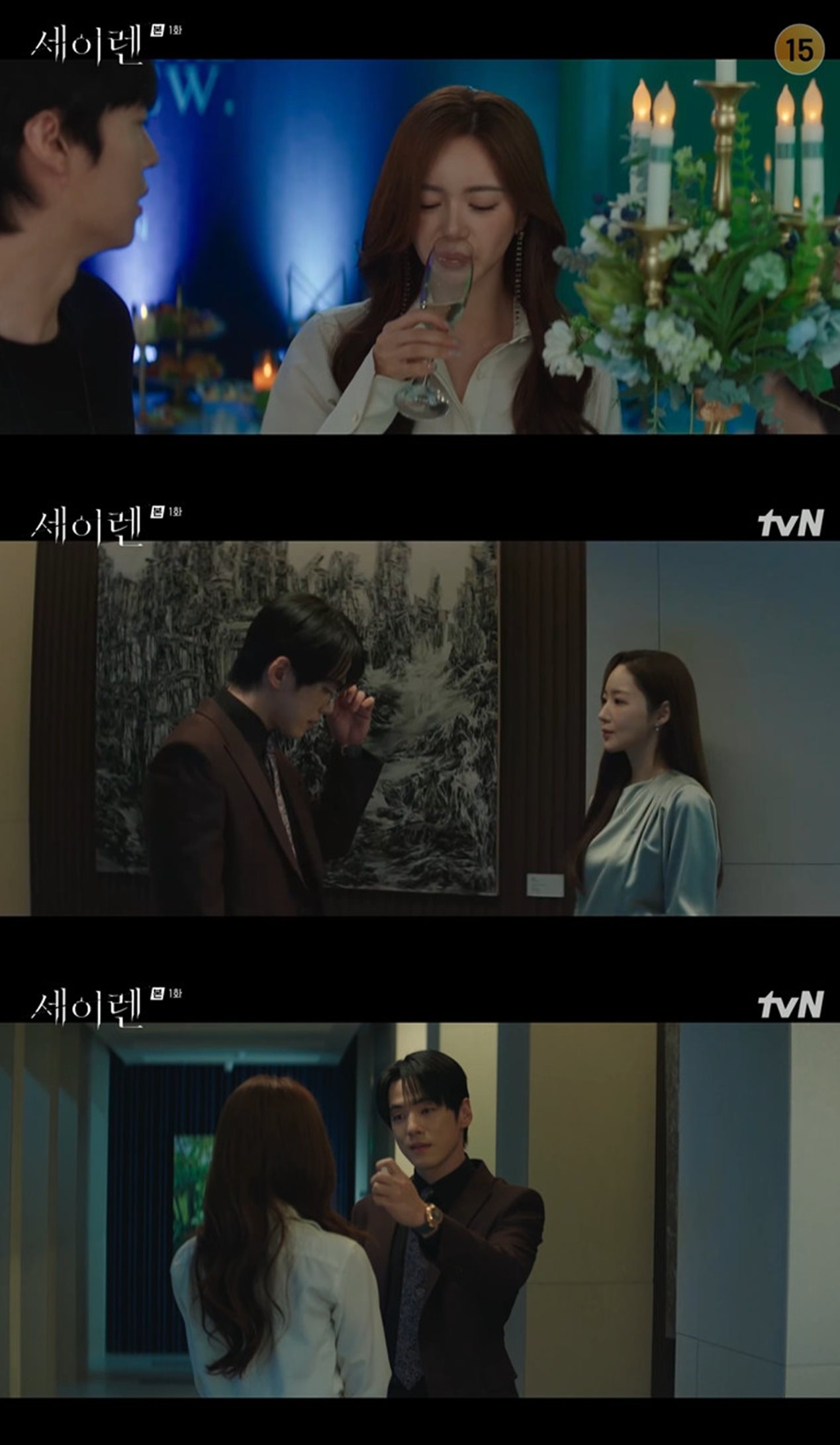 tvN '세이렌'