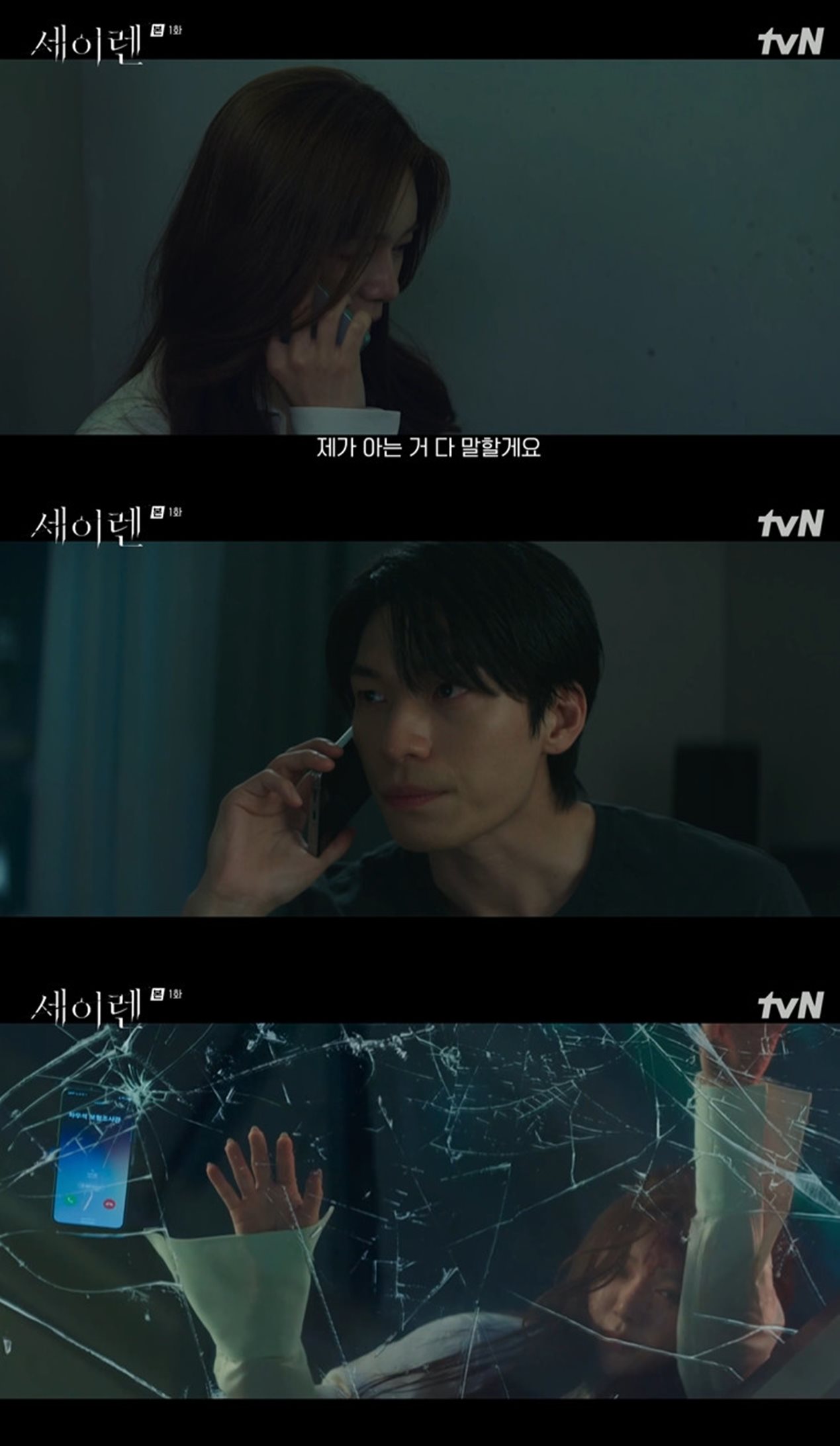 tvN '세이렌'