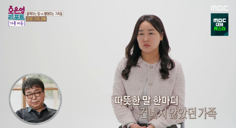 MBC '오은영 리포트-가족 지옥'