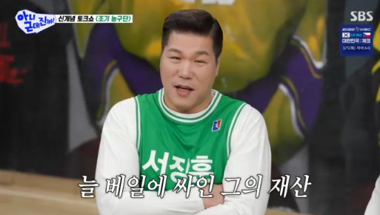 SBS 예능 프로그램 '아니 근데 진짜!' 방송화면 캡처