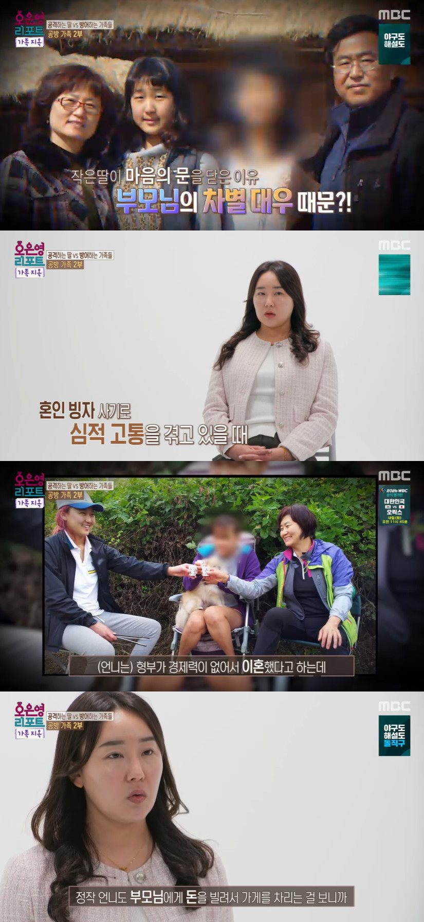 MBC '오은영 리포트-가족 지옥'