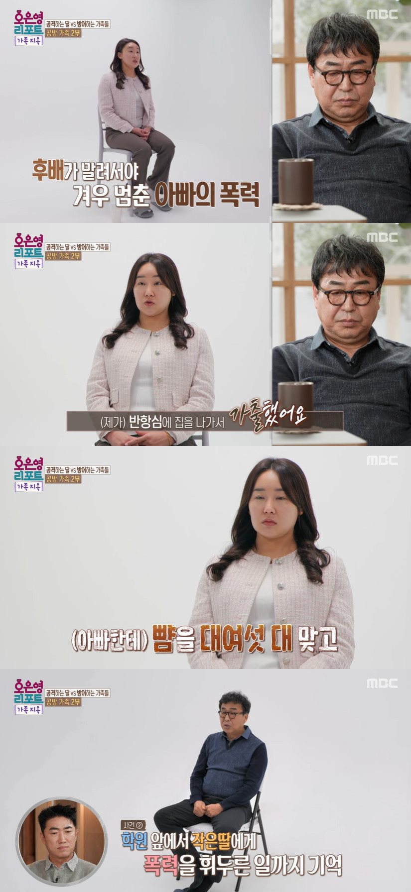 MBC '오은영 리포트-가족 지옥'