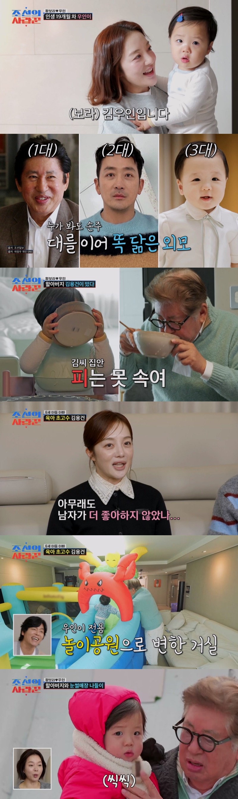 TV CHOSUN ‘조선의 사랑꾼’