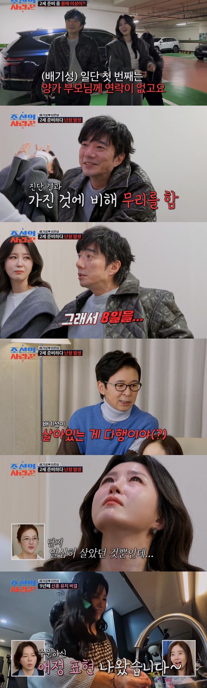 TV CHOSUN ‘조선의 사랑꾼’