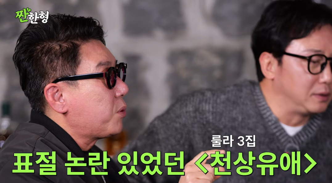 유튜브 채널 '짠한형 신동엽'