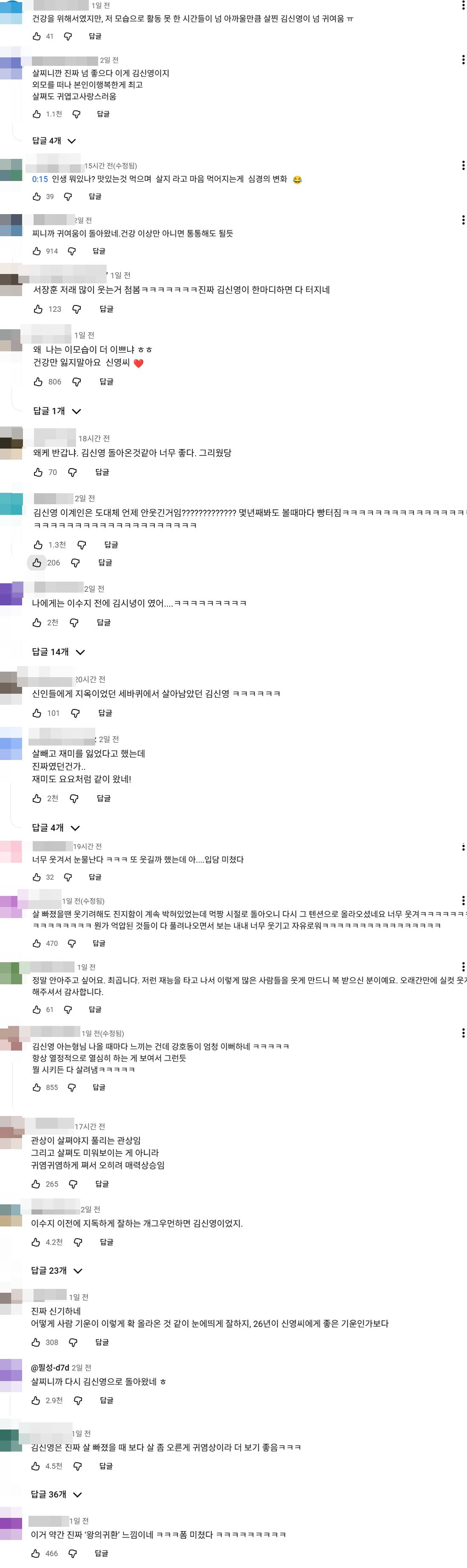 '아는 형님' 유튜브 김신영 댓글