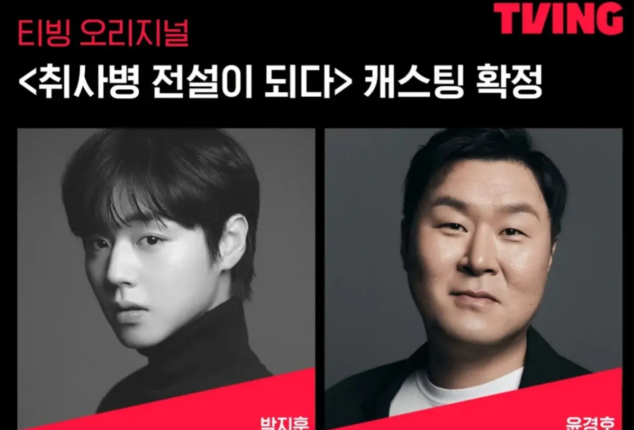 티빙 '취사병 전설이 되다'