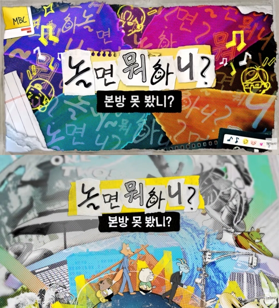 사진 = '놀면 뭐하니?' 공식 유튜브 채널