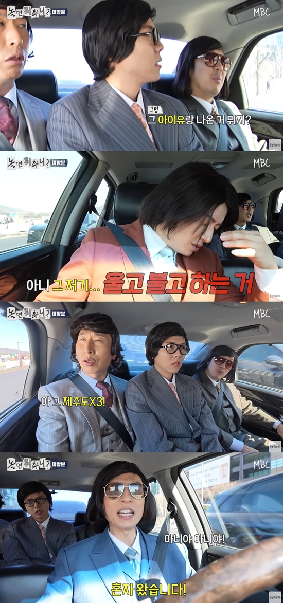 MBC '놀면뭐하니'