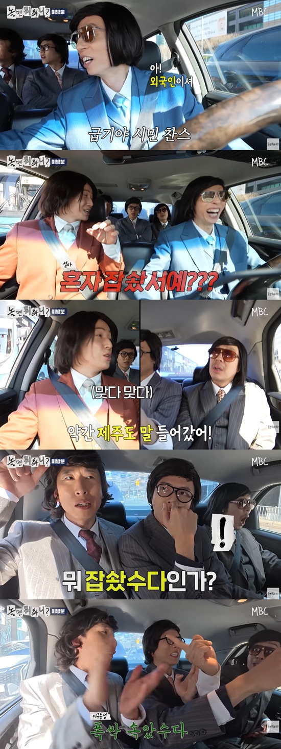 MBC '놀면 뭐하니'