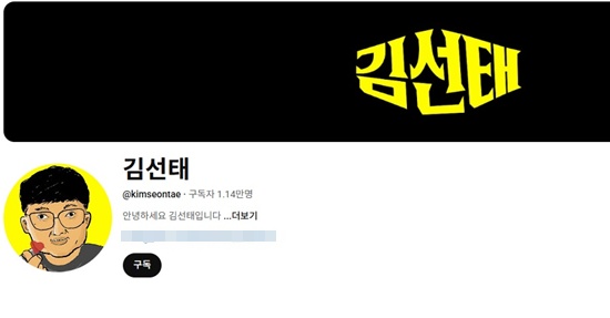 김선태 유튜브 채널