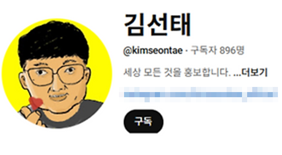 유튜브 채널 '김선태'