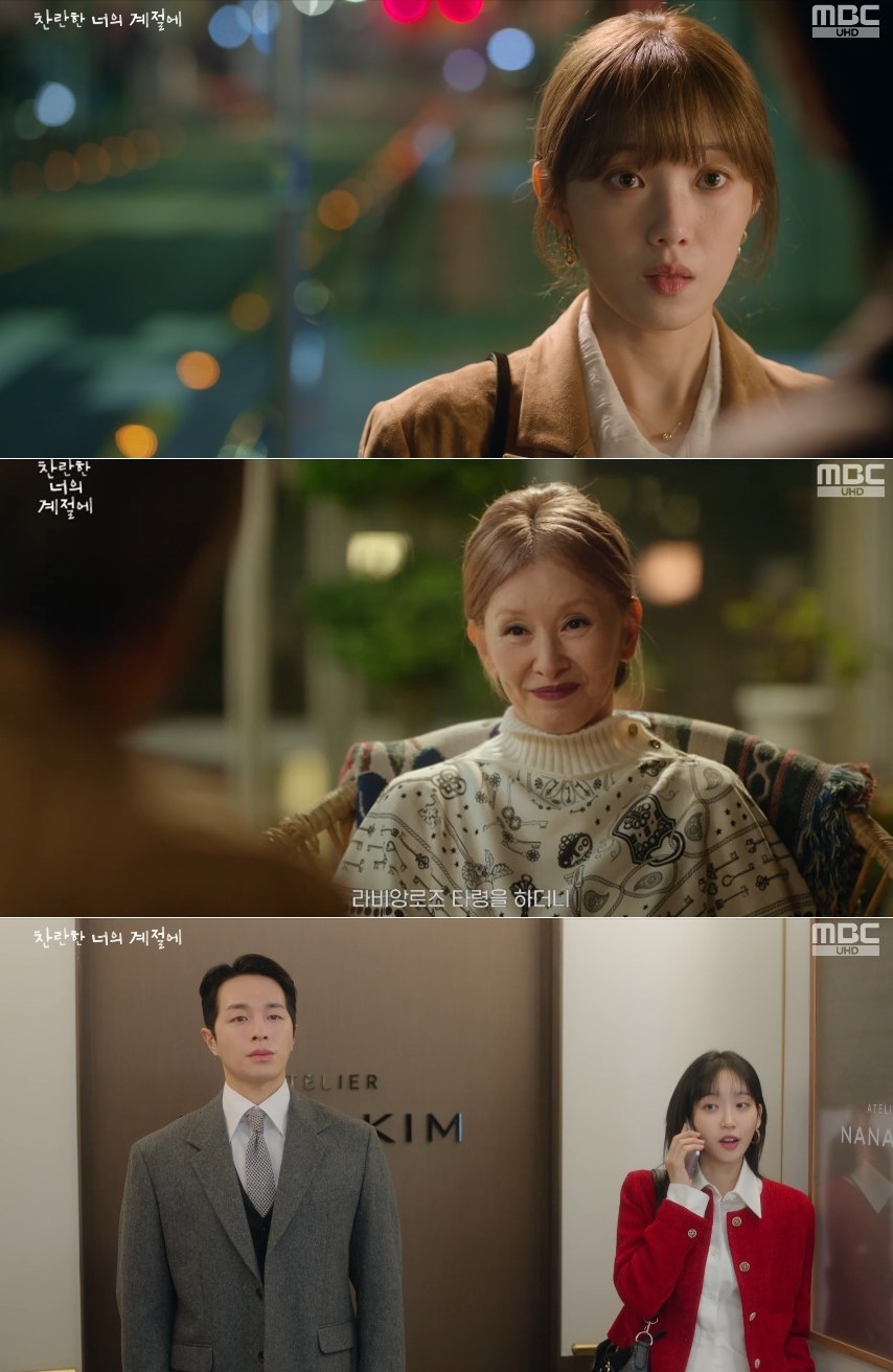 MBC '찬란한 너의 계절에'