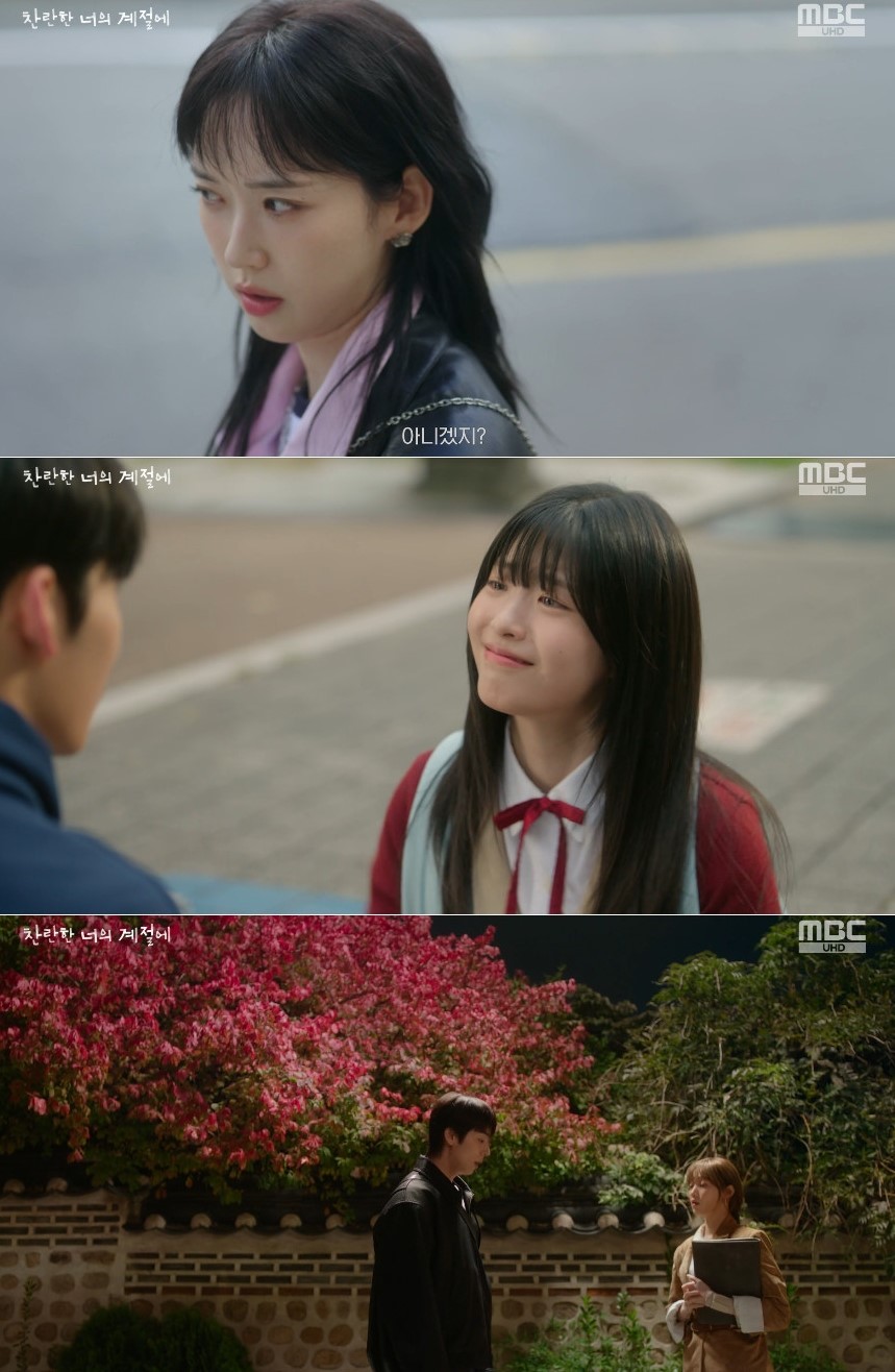 MBC '찬란한 너의 계절에' 방송 화면