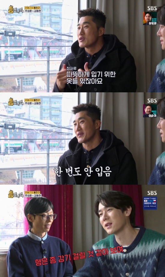 '틈만나면,' 방송 캡처