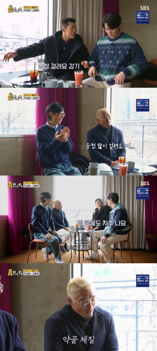 '틈만나면,' 방송 캡처