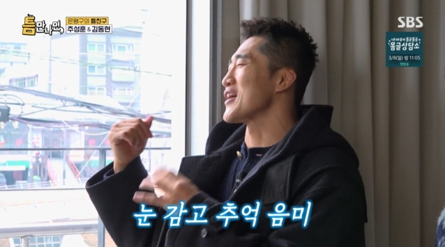 '틈만나면' 방송 캡처