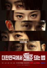 하정우→심은경, 엇갈린 시선 속 감춰진 욕망 (건물주)