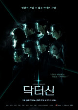 영원히 가질 수 없는 하나의 사랑…뇌 체인지 드라마 '닥터신' 온다