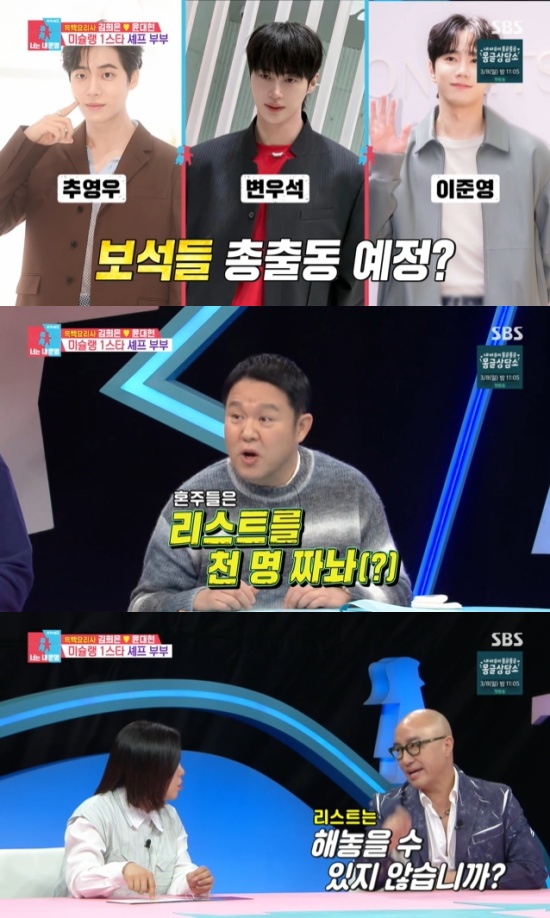 '동상이몽' 방송 캡처