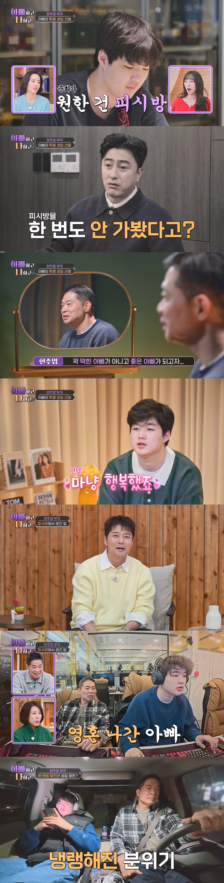 TV CHOSUN '아빠하고 나하고 시즌3'