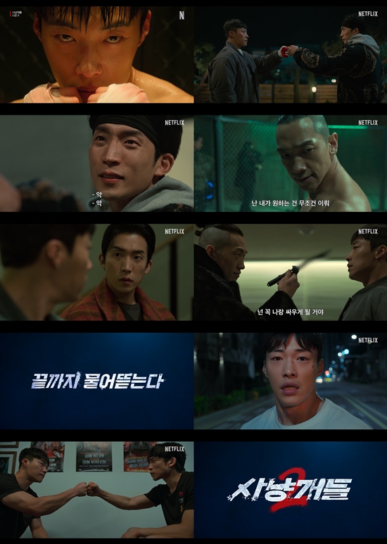 넷플릭스 '사냥개들2'