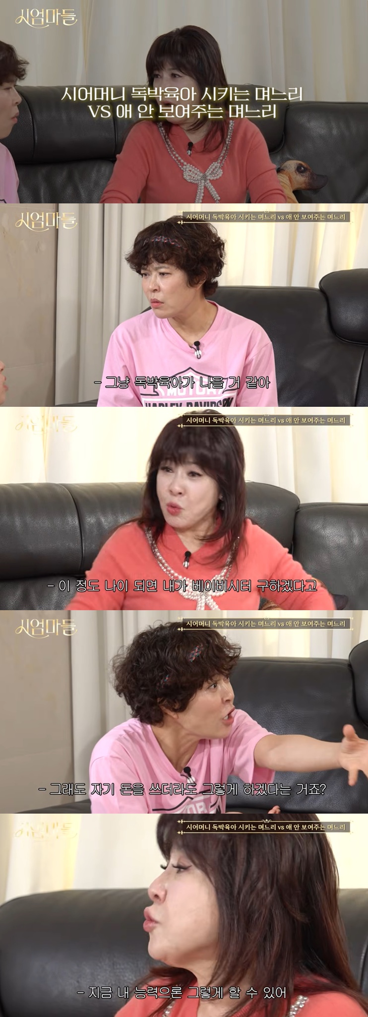 유튜브 '시엄마들' 캡처