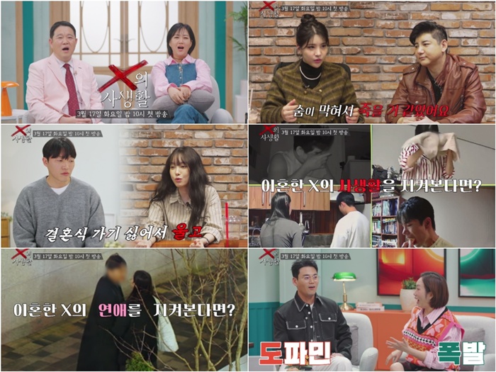 TV CHOSUN ‘X의 사생활’