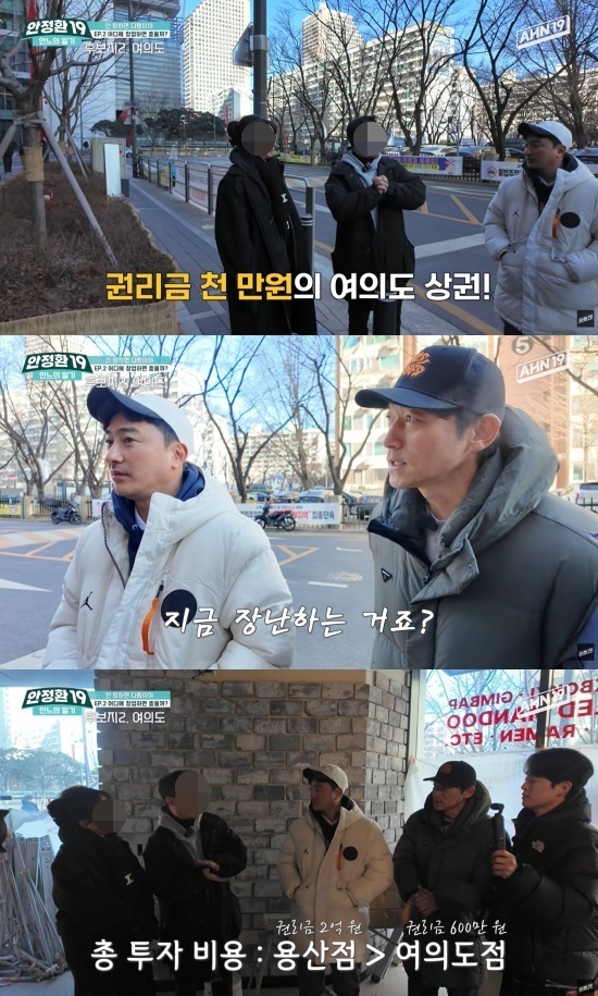 '안정환 19' 채널 캡처.