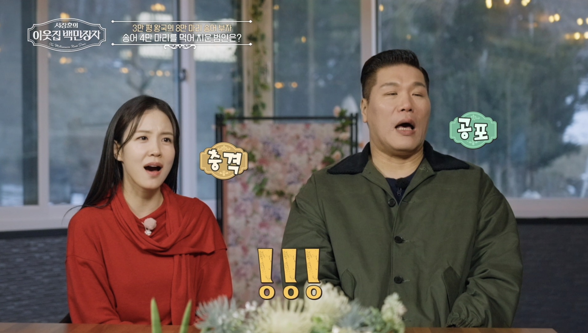 사진 = EBS '서장훈의 이웃집 백만장자'