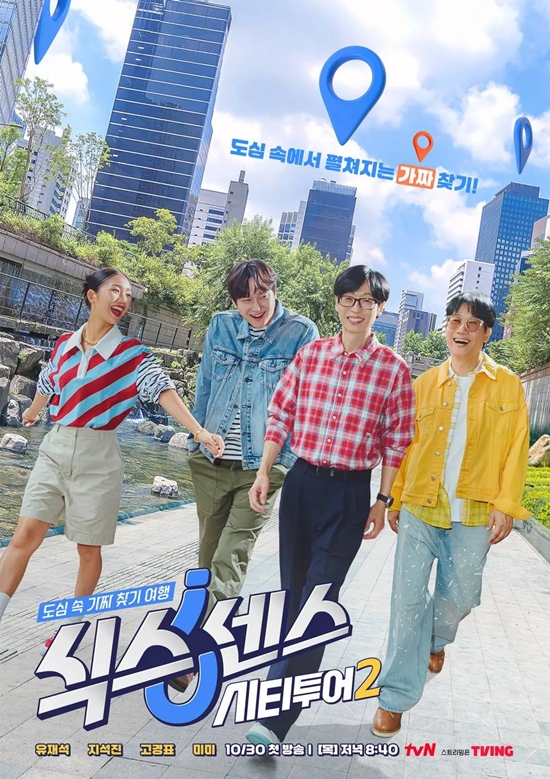 tvN '식스센스' 포스터