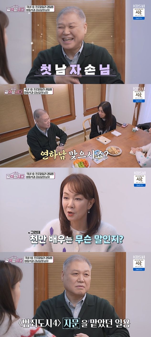 KBS 1TV '황신혜의 같이 삽시다'